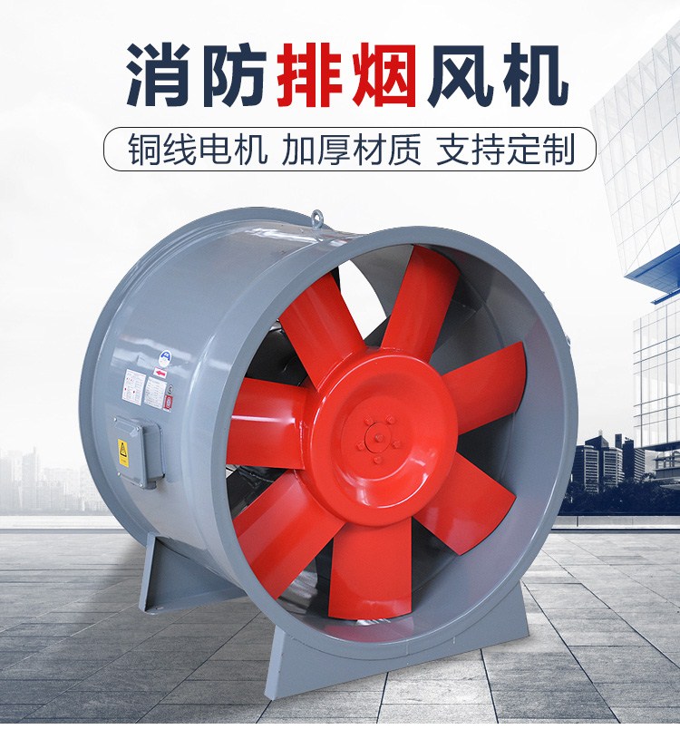 消防排煙風(fēng)機：火災(zāi)中的生命守護者