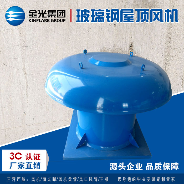3C消防認(rèn)證 屋頂風(fēng)機 源頭企業(yè) 品質(zhì)保障